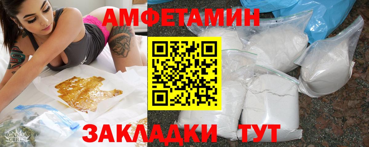 АМФЕТАМИН VHQ  Амфетамин  Бийск  Вход с VPN 