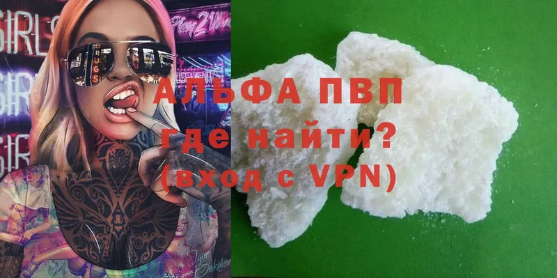 Alfa_PVP Соль  Бийск 