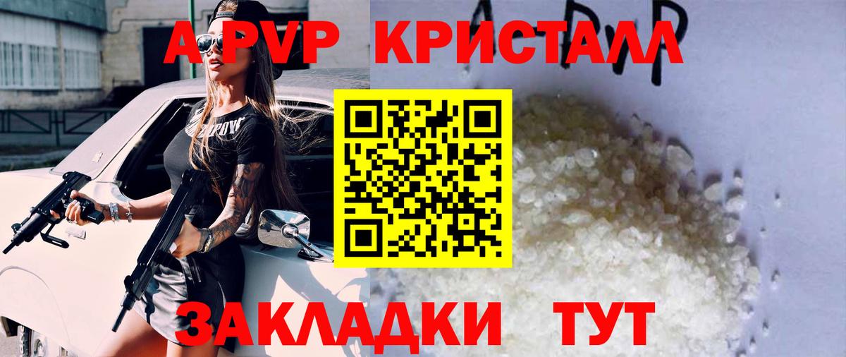 APVP кристаллы Бийск