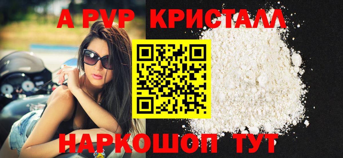 APVP Crystall  Вход с VPN  магазин  наркотиков  Бийск 