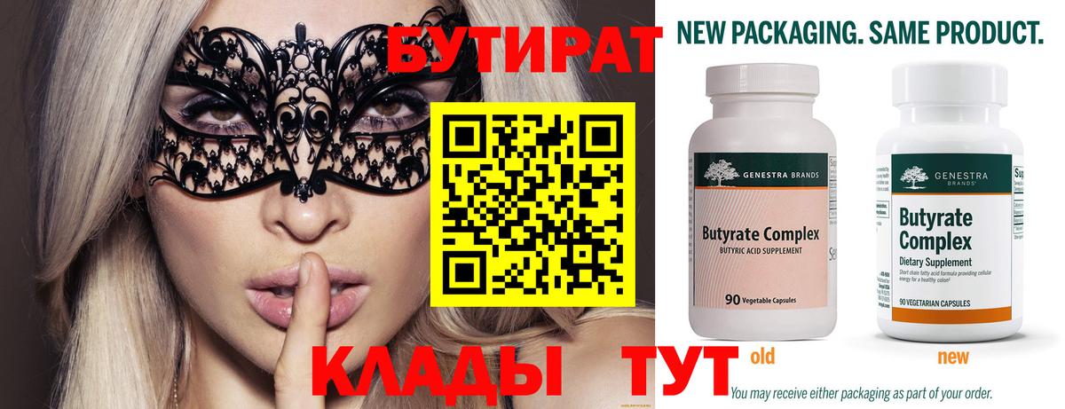 БУТИРАТ GHB Бийск