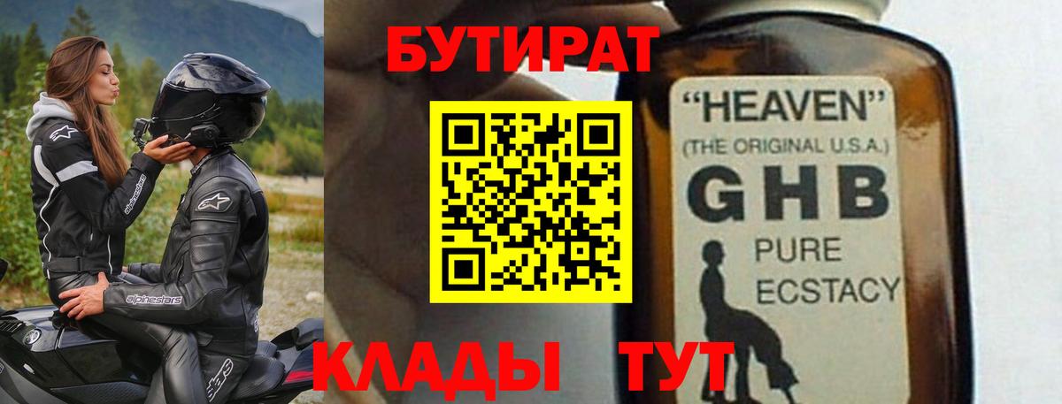 Бутират оксана  Вход с VPN  Бийск 