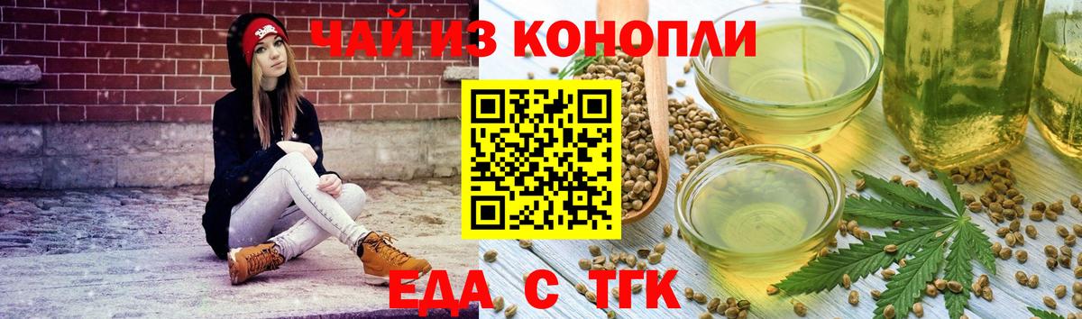 Еда ТГК марихуана  Вход с VPN  Бийск 