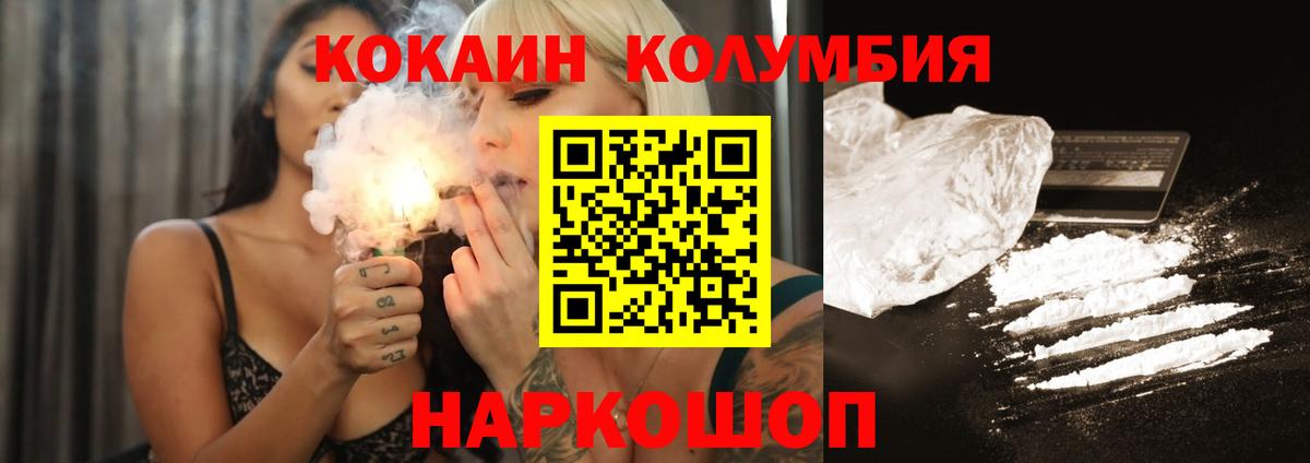 COCAIN Перу  КОКАИН Эквадор  Бийск  Вход с VPN 