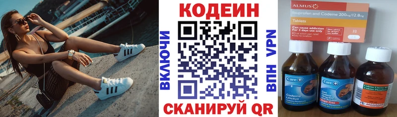 Кодеин Purple Drank  даркнет сайт  Бийск 
