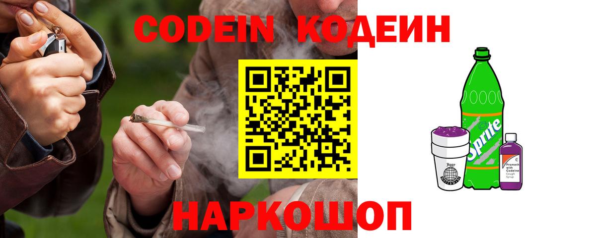 Кодеиновый сироп Lean Purple Drank Бийск