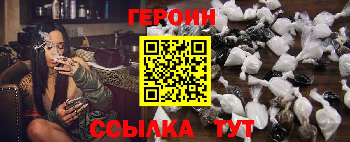 Героин Heroin Бийск