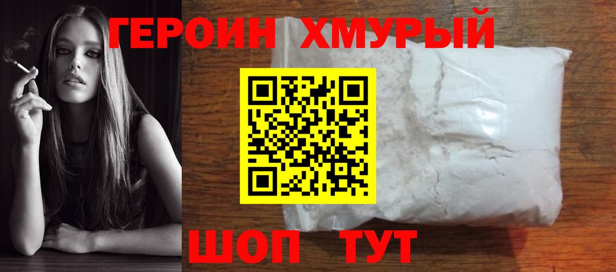 Героин VHQ  Бийск 