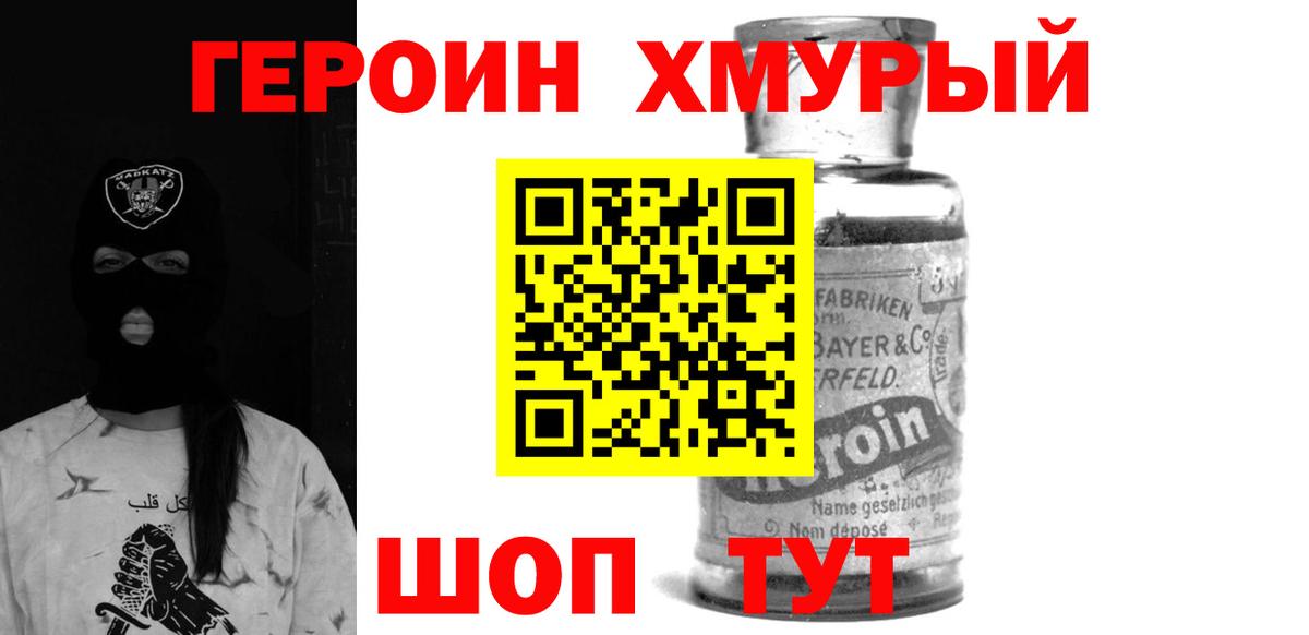 ГЕРОИН белый  ГЕРОИН  Бийск  Вход с VPN 