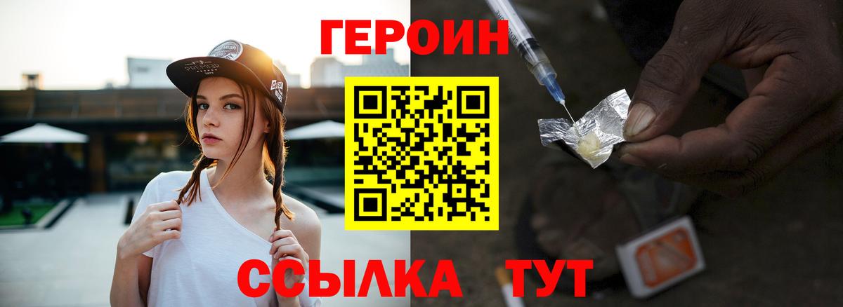 ГЕРОИН хмурый Бийск