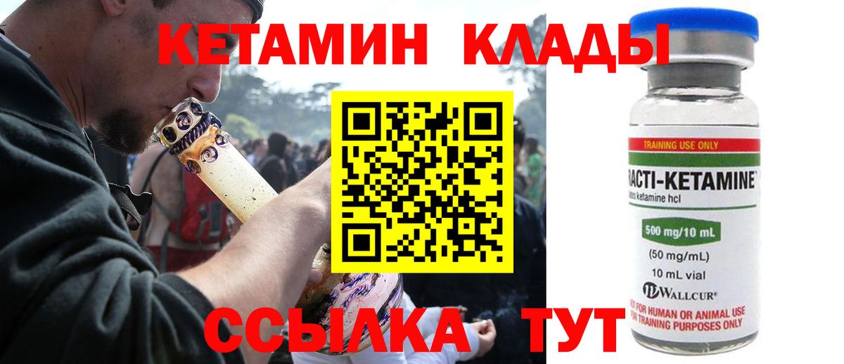 Бийск  Кетамин ketamine  Вход с VPN 