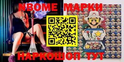 марки nbome Бийск