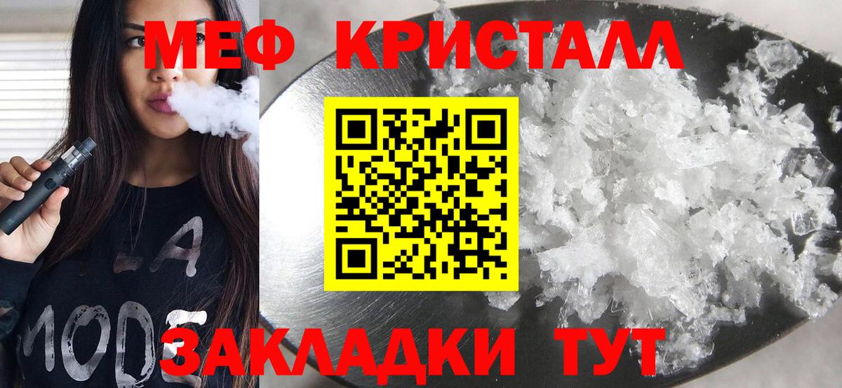 Меф кристаллы  МЕФ мяу мяу  МЕФ  Бийск 