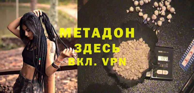 Метадон methadone  Бийск 