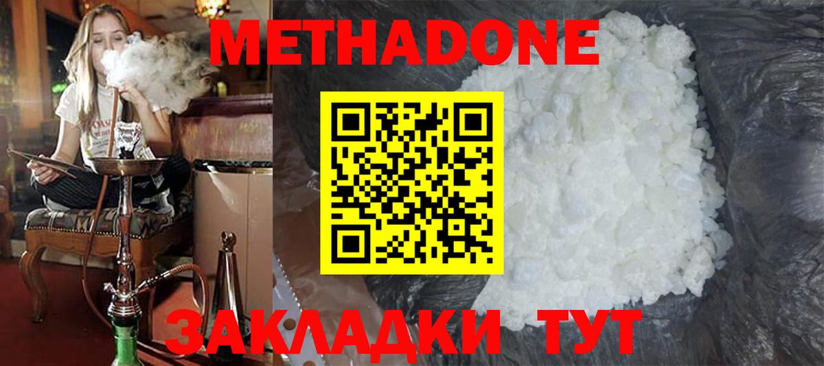 Метадон белоснежный  МЕТАДОН кристалл  Бийск 