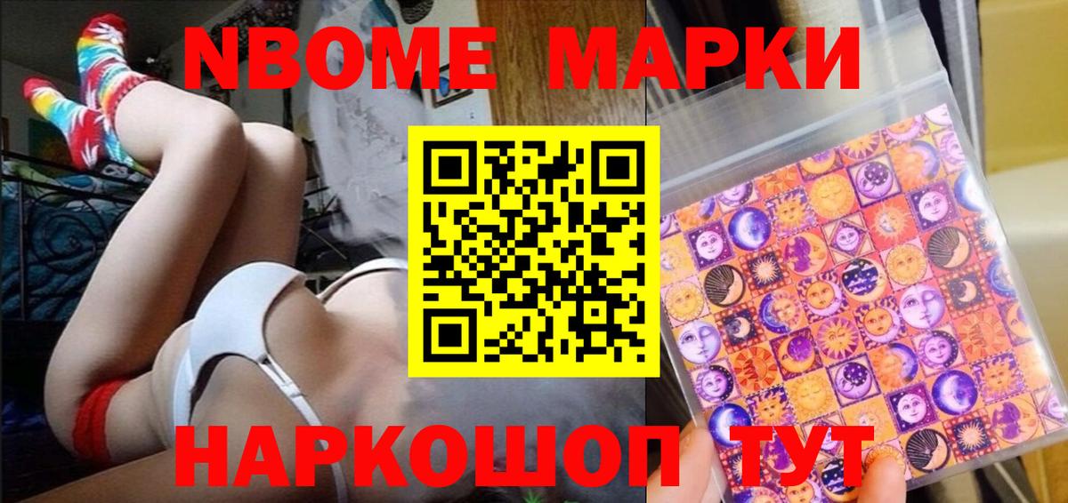 Наркотические марки  Бийск  Наркотические марки 1,8мг 