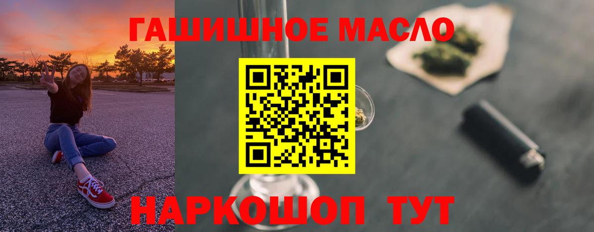 ТГК гашишное масло  Вход с VPN  сколько стоит  Бийск 